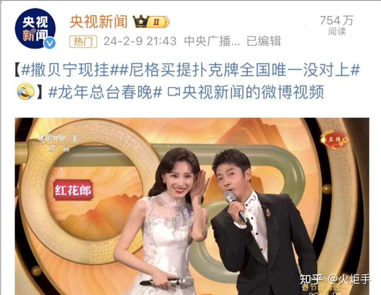 龙年春晚“笑起来就特别地不守法”的撒贝宁是如何砸挂小尼的！ - 知乎