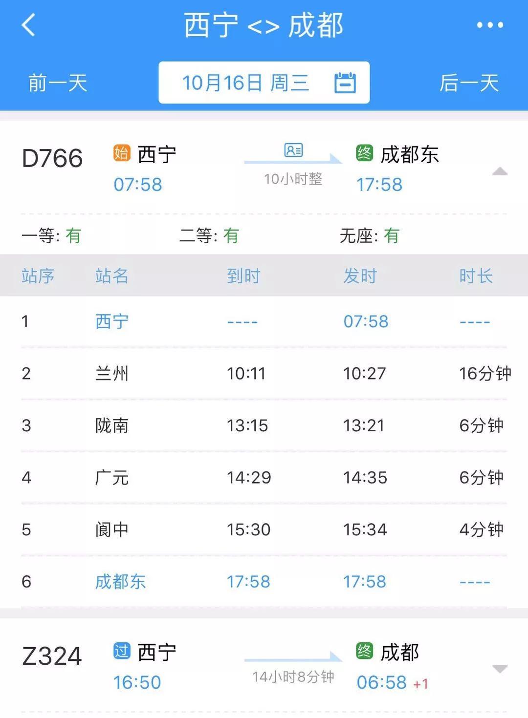 经兰州,陇南,广元,阆中,下午17时58分抵达成都,全程仅用时10小时整