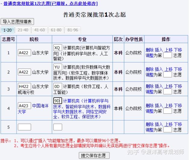 2023山東新高考填報志願網上模擬演練詳細步驟 - 知乎