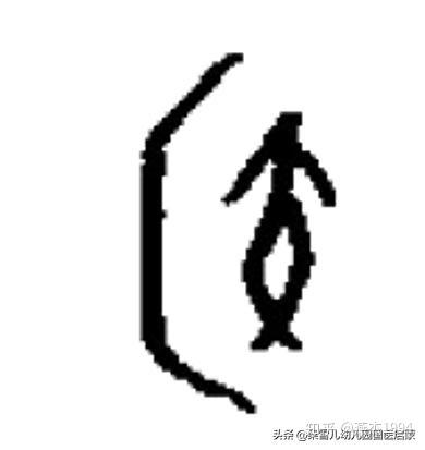 甲骨文的“医”字 - 知乎