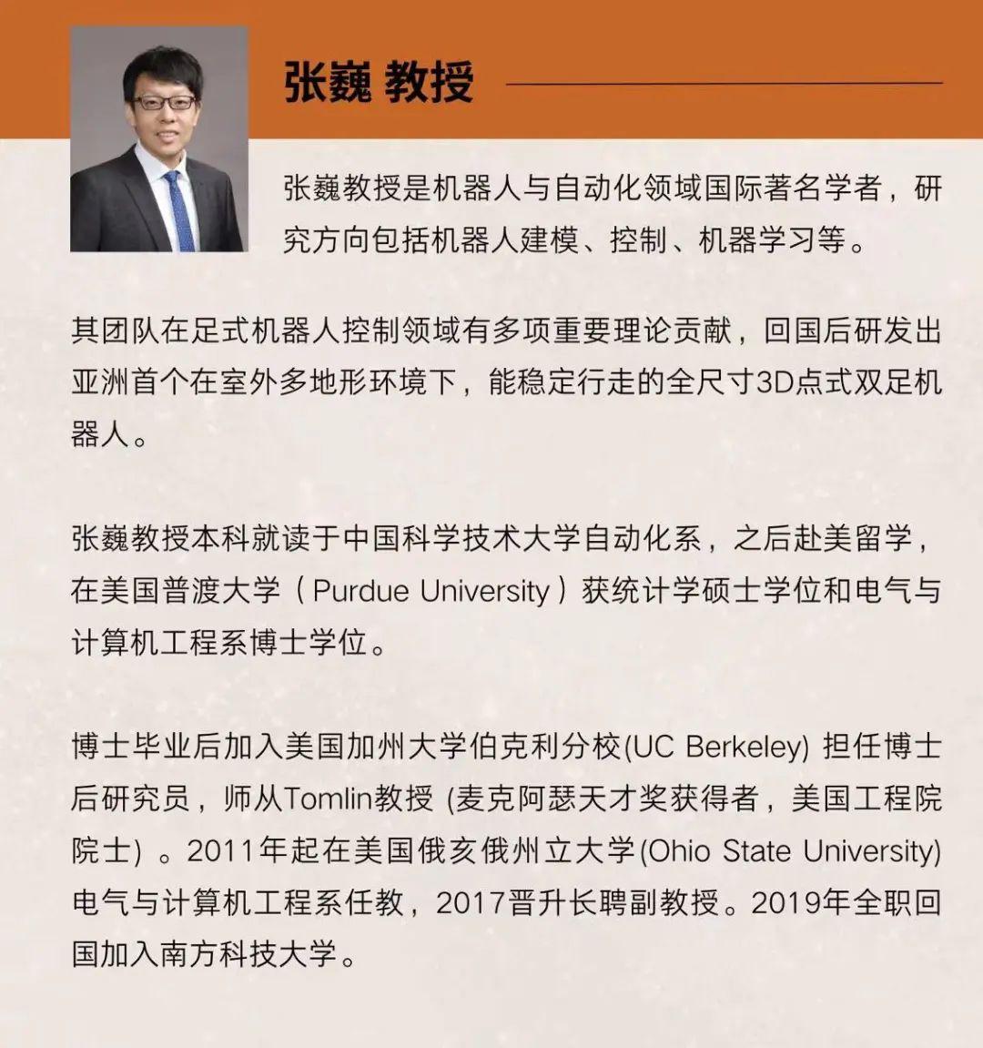南方科技大学张巍教授:足式机器人是一件难而伟大的事|昆仲·链 - 知乎