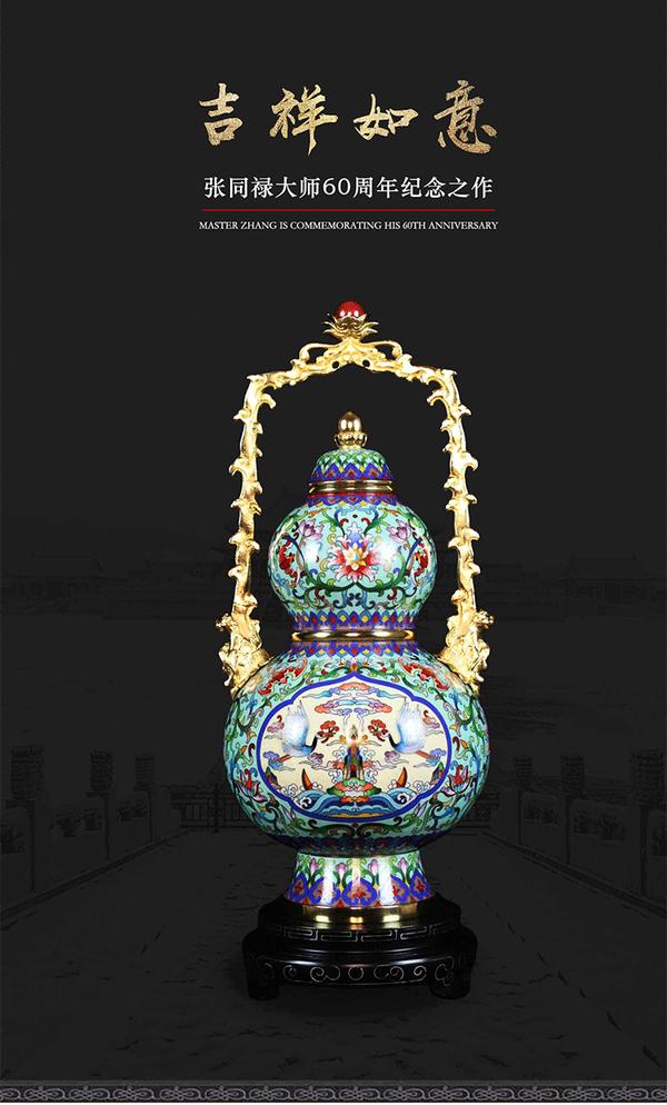 张同禄大师吉祥如意提梁葫芦景泰蓝制作技艺寓意福禄吉祥