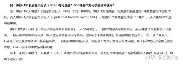 听说添加egf的护肤品都黄了 知乎