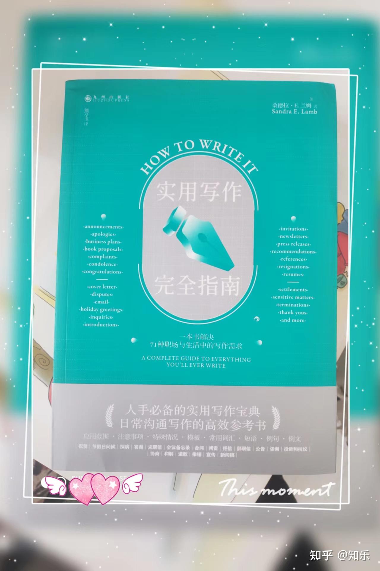 一本为生活和工作中的写作指点迷津的书 - 知乎