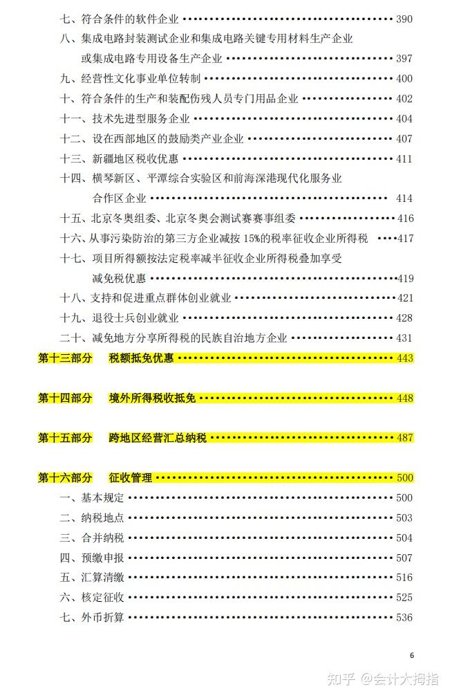 2025年各个税种税收文件汇编手册.pdf版!从增值税、个税、企业所得税到12税费等等,共3734页,超详细! - 知乎