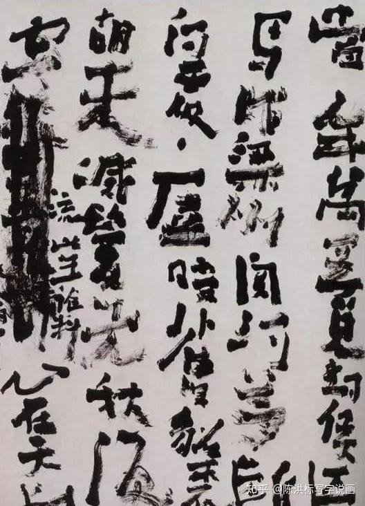 王冬龄,曾翔等人的丑书.