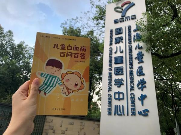 公益赠书儿童白血病百问百答走进上海儿童医学中心啦