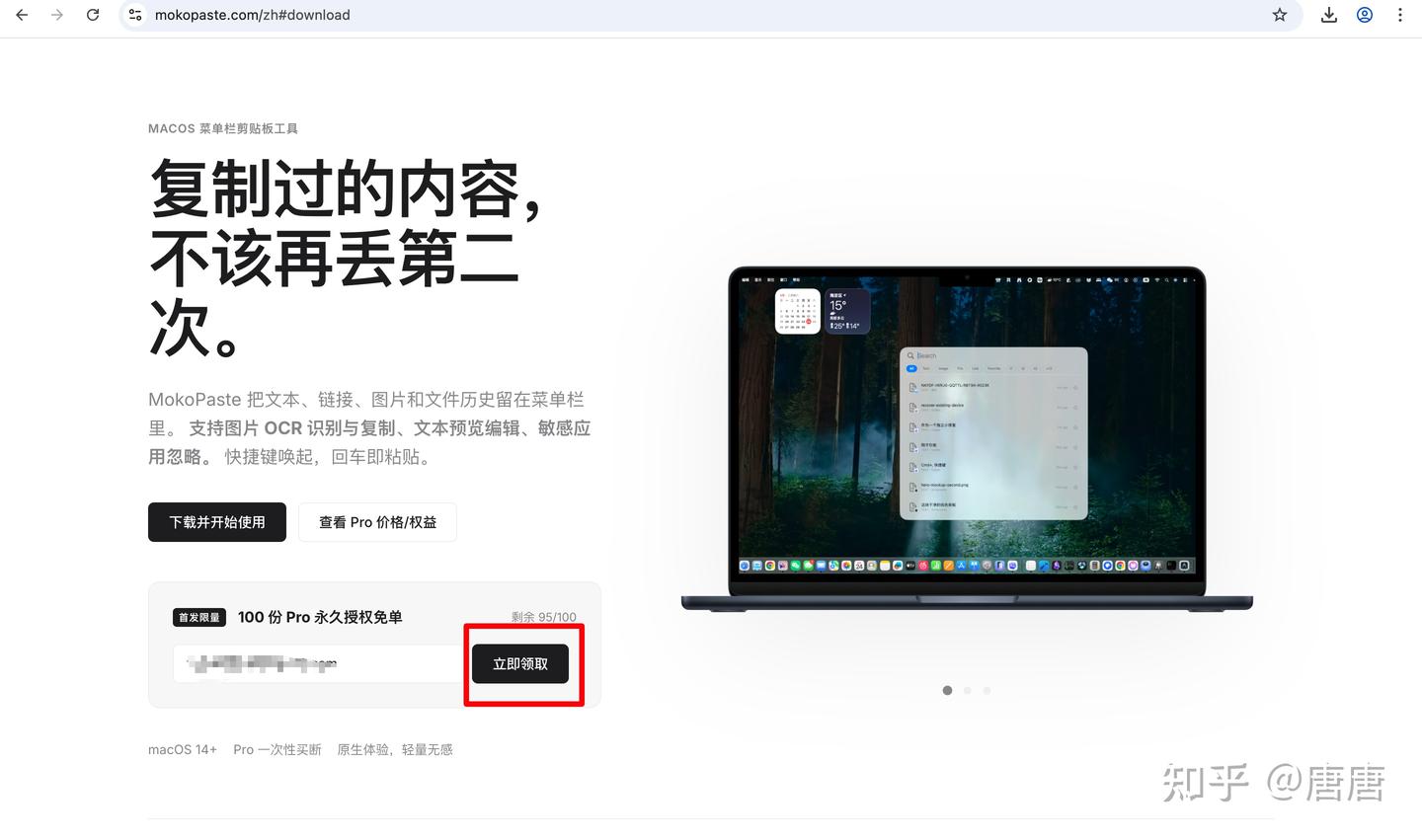限量白嫖!Mac 极简原生剪贴板 MokoPaste Pro 激活码免费领