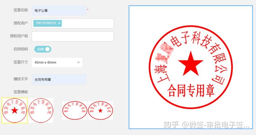 电子公章怎么制作？1分钟免费在线生成 - 知乎