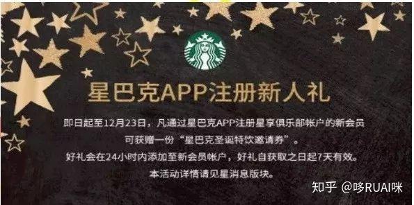 星巴克新用户注册要钱吗