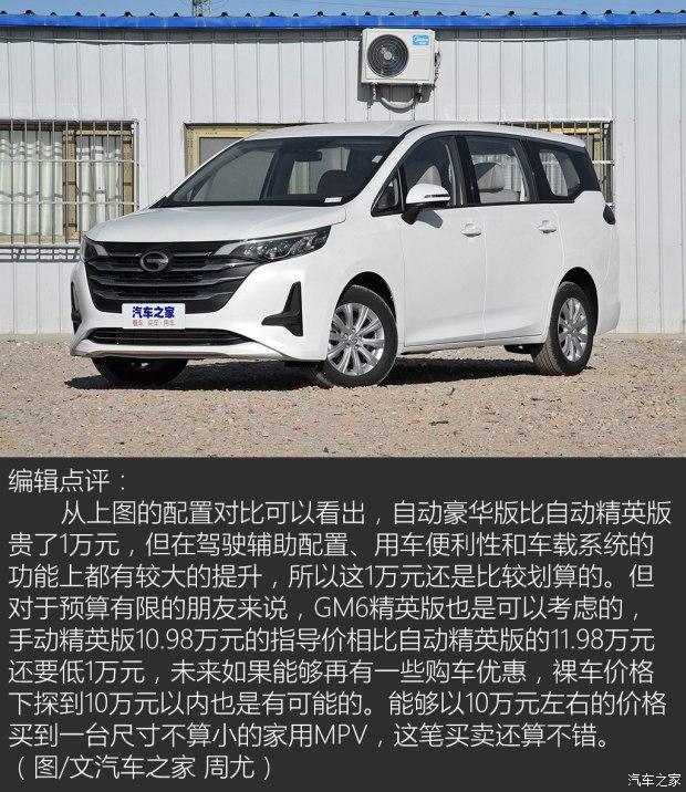 预算有限可考虑实拍广汽传祺gm6精英版