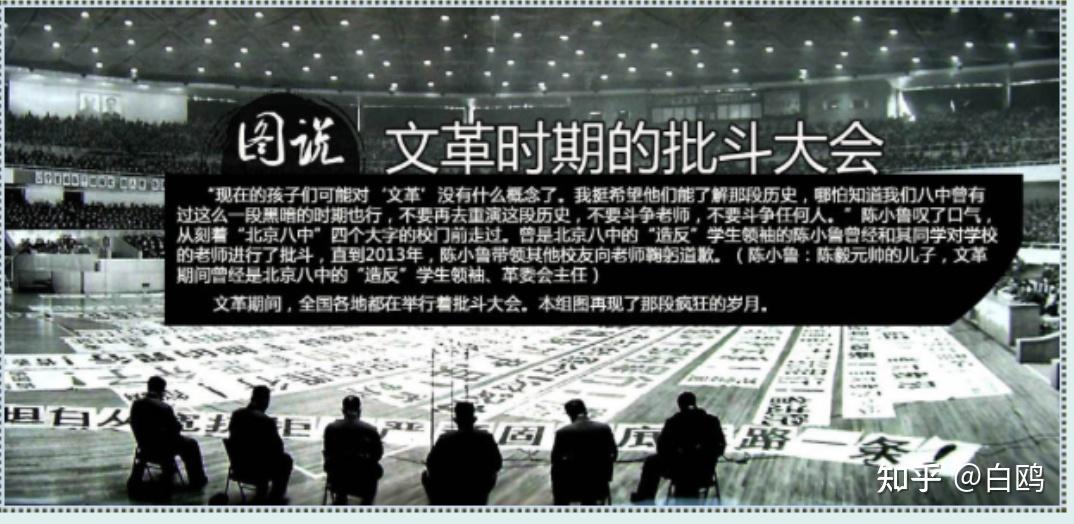 【回忆文革】图说文革时期的批斗现场 - 知乎