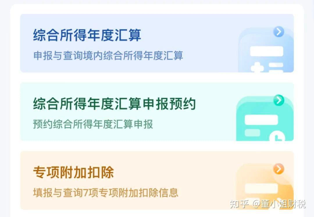 2024个税退税指南(附操作流程)，这几步多退几千！个人所得税退税保姆级流程! - 知乎