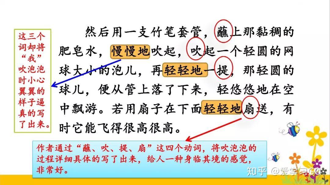 部编版三年级下册第20课《肥皂泡》知识点+图文讲解-三下语文第20课肥皂泡