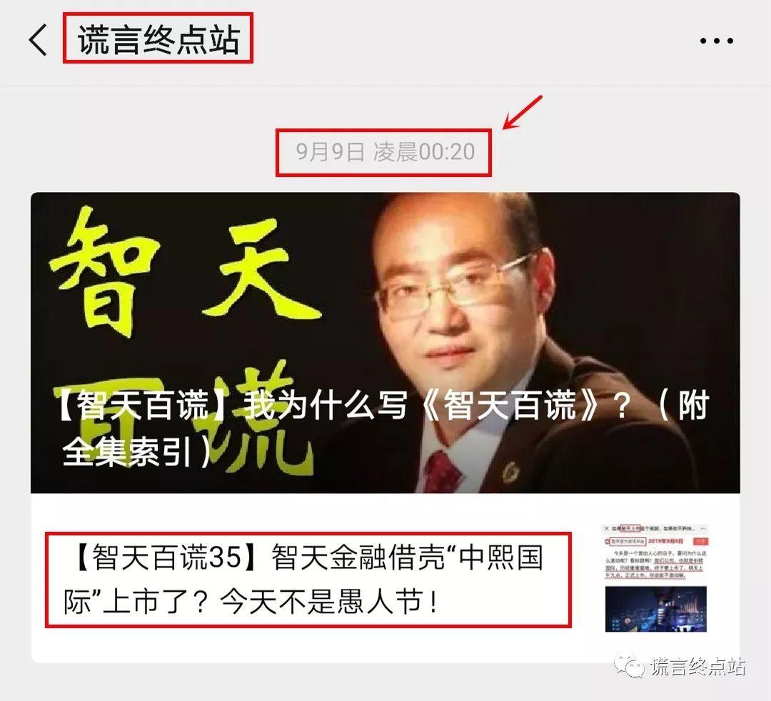 智天金融借壳中熙国际的上市闹剧重演