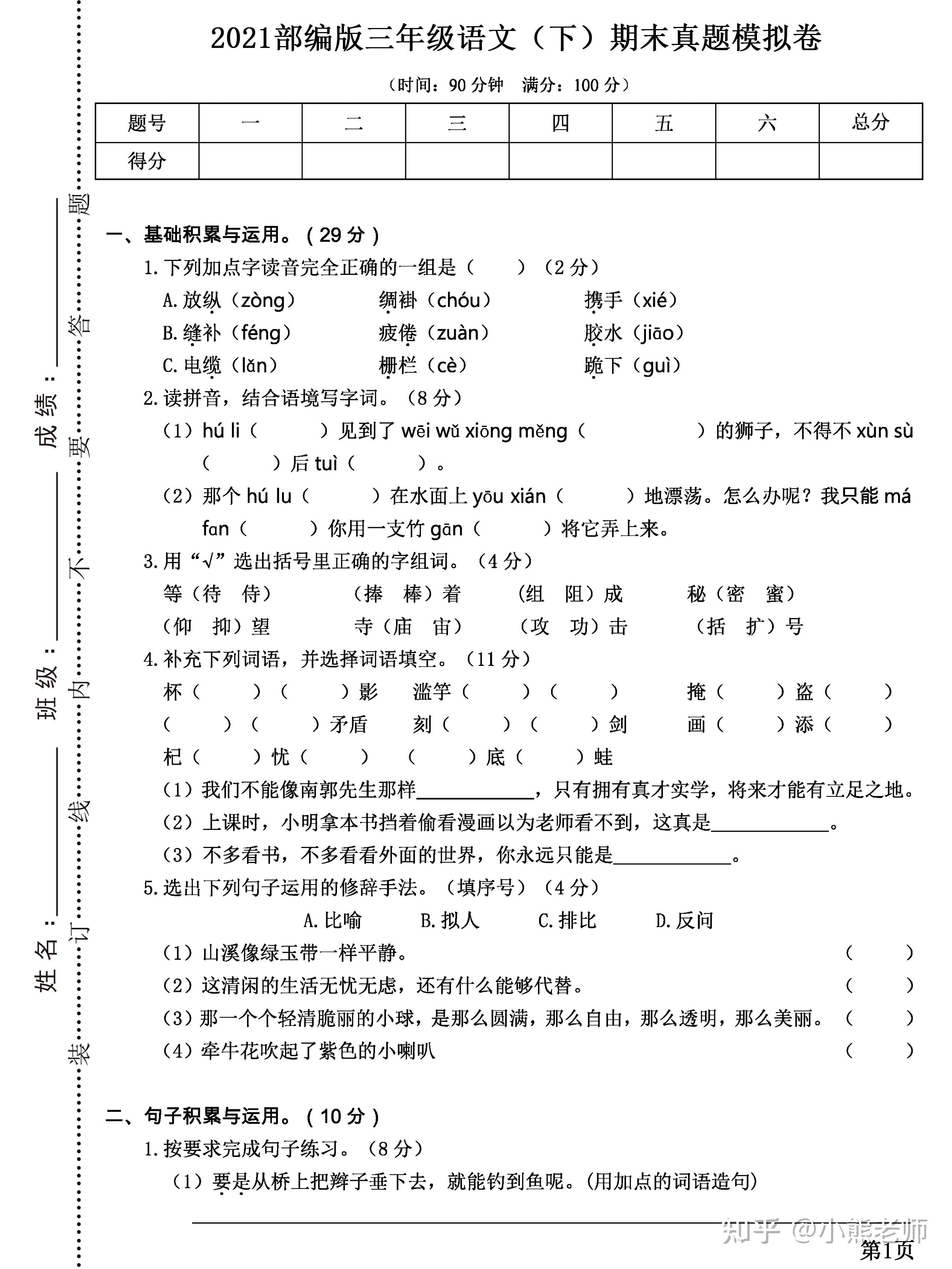 2021三年级下语文期末真题模拟卷有高清空白卷建议给孩子测试