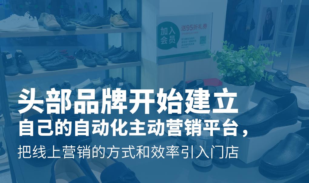 2 品牌开始建立自己的主动营销平台,把线上营销的方式和效率引入门店