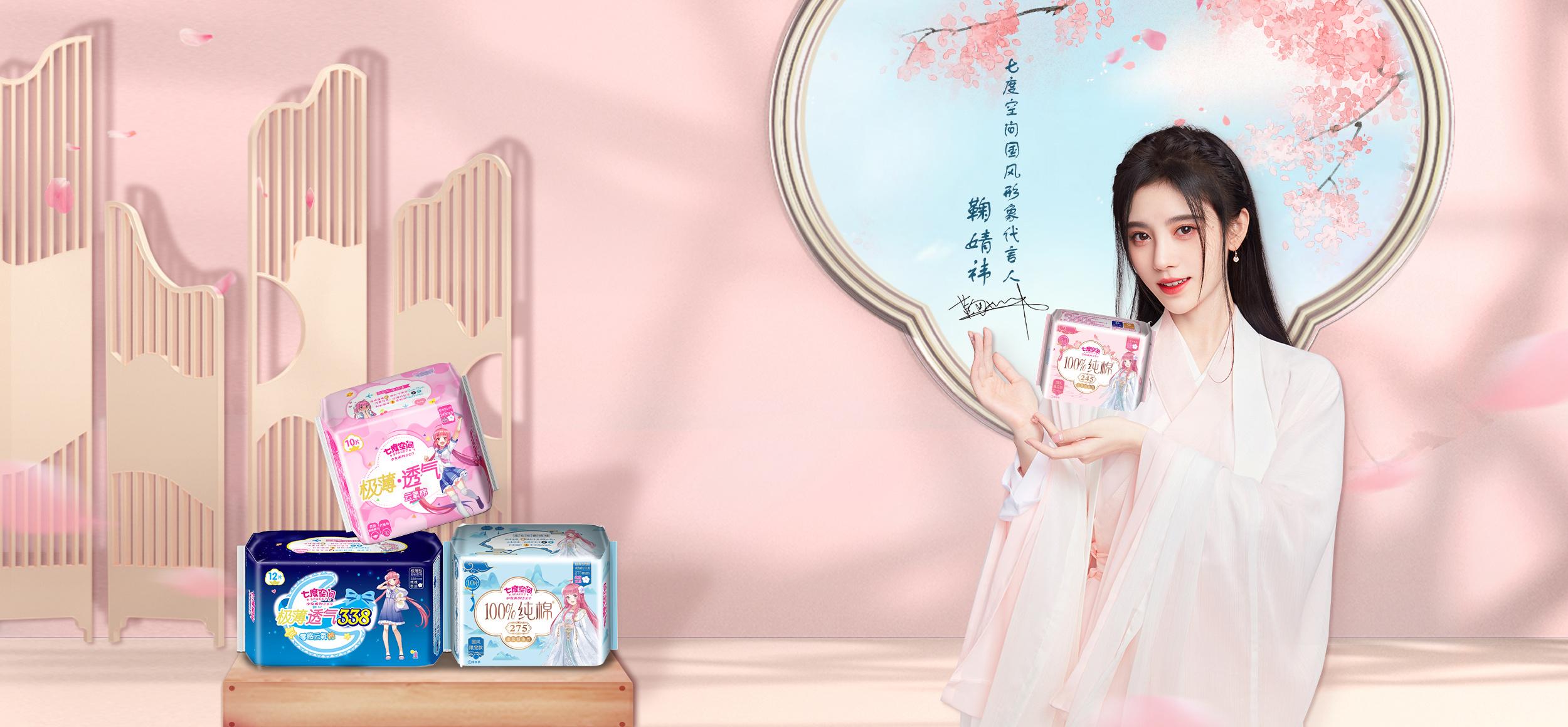 七度空间"针头门"背后:集团卖卫生巾揽入67亿 刘浩存代言