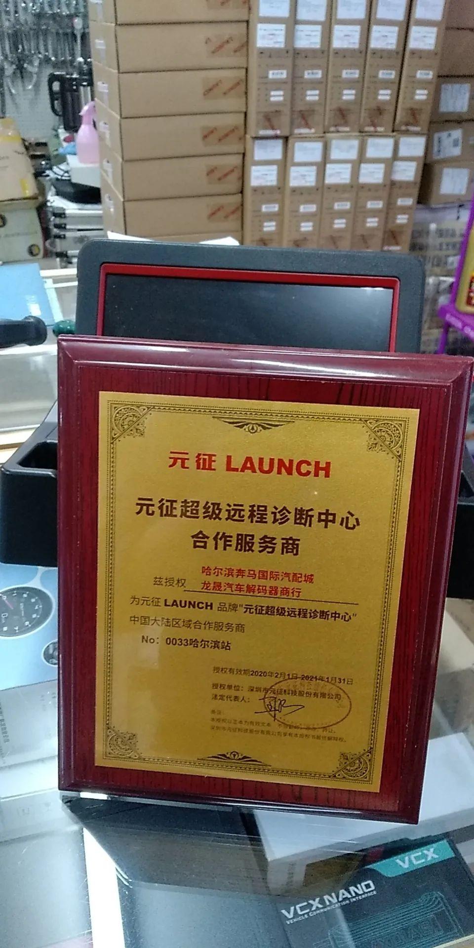 元征官方授权b站即将突破50家c端远程服务请求零等待