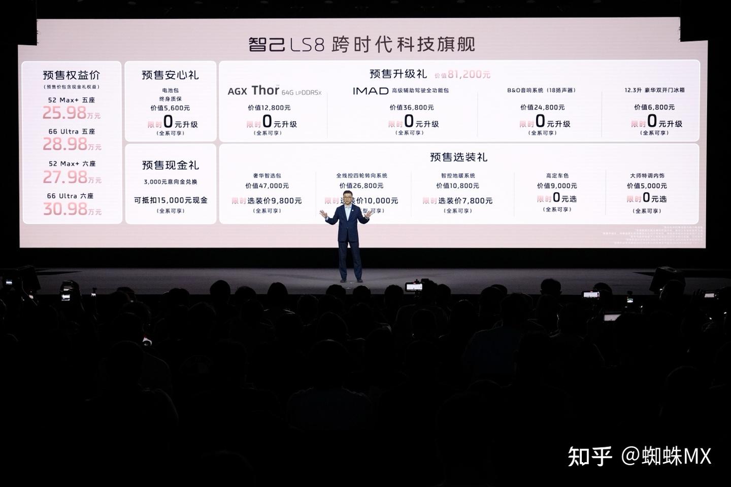 智己LS8预售:一台不想让你纠结的8系旗舰