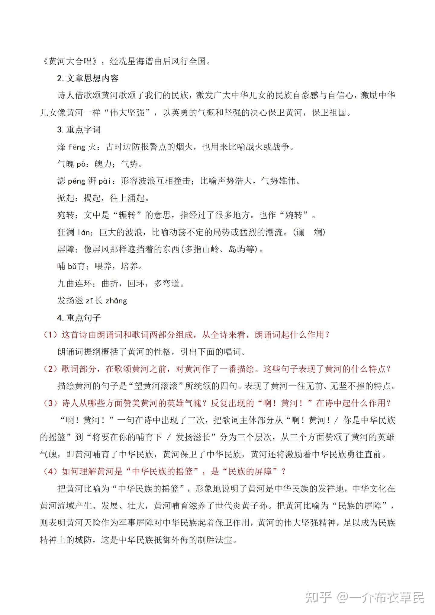 七年级下册语文全册知识点背诵总结归纳【可直接打印背诵】 - 知乎