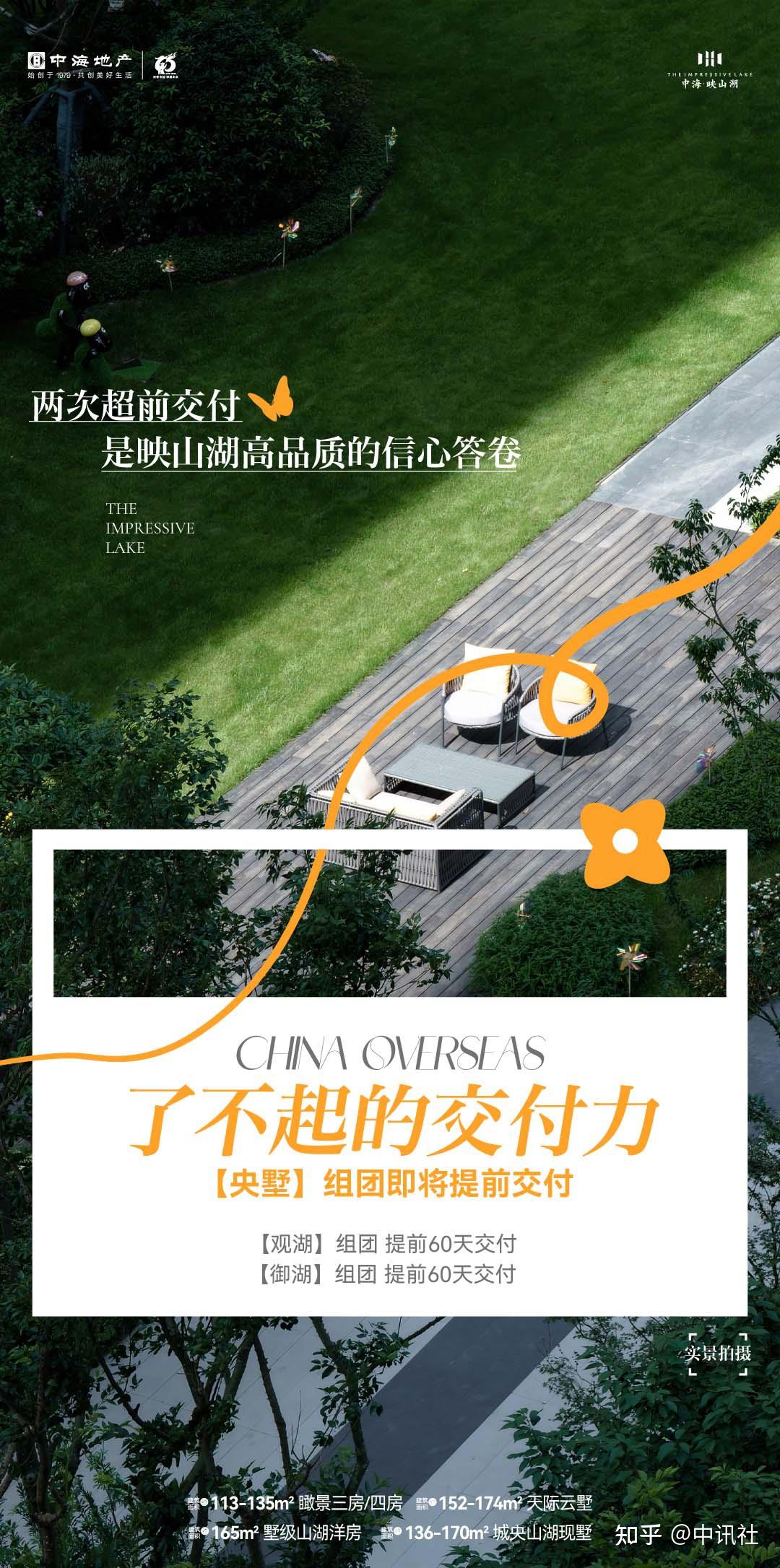 观湖提前交付 御湖提前交付 贵阳中海映山湖央墅再次提前交付 - 知乎