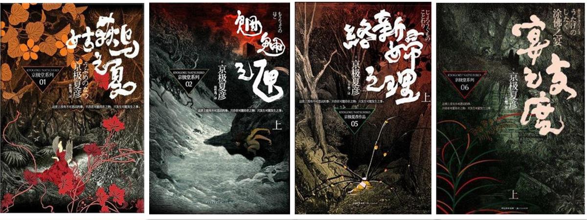 化物语 漫评怪异作品 京极夏彦篇 知乎