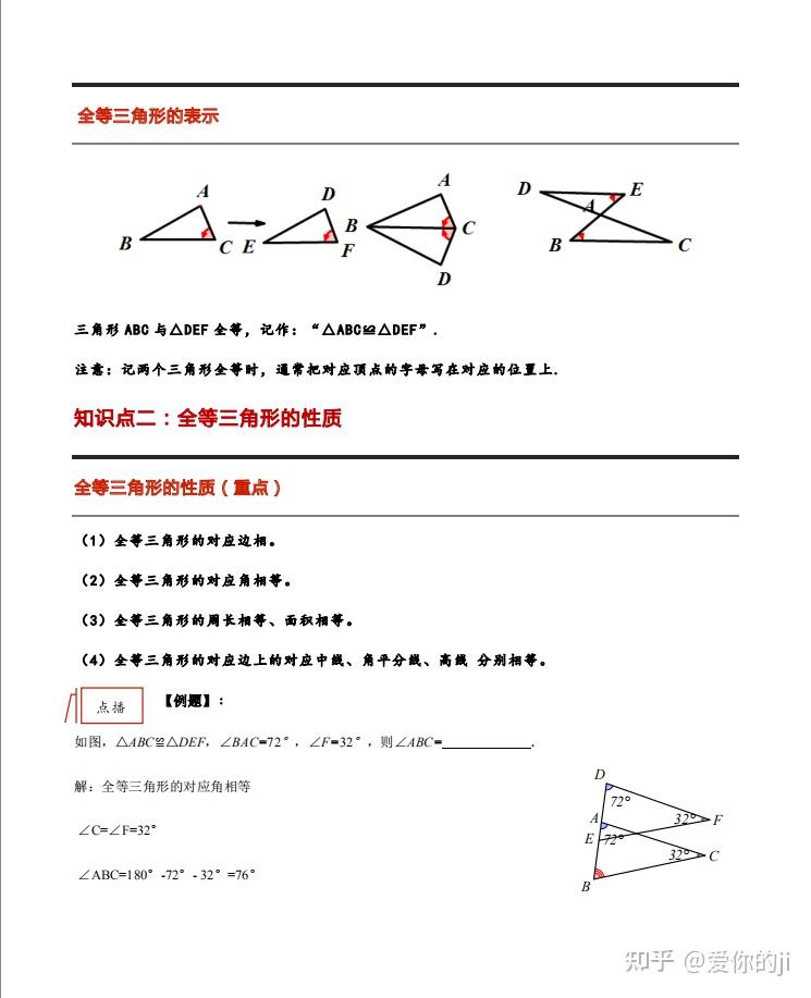 全等三角形:知识与应用的完美结合 - 知乎