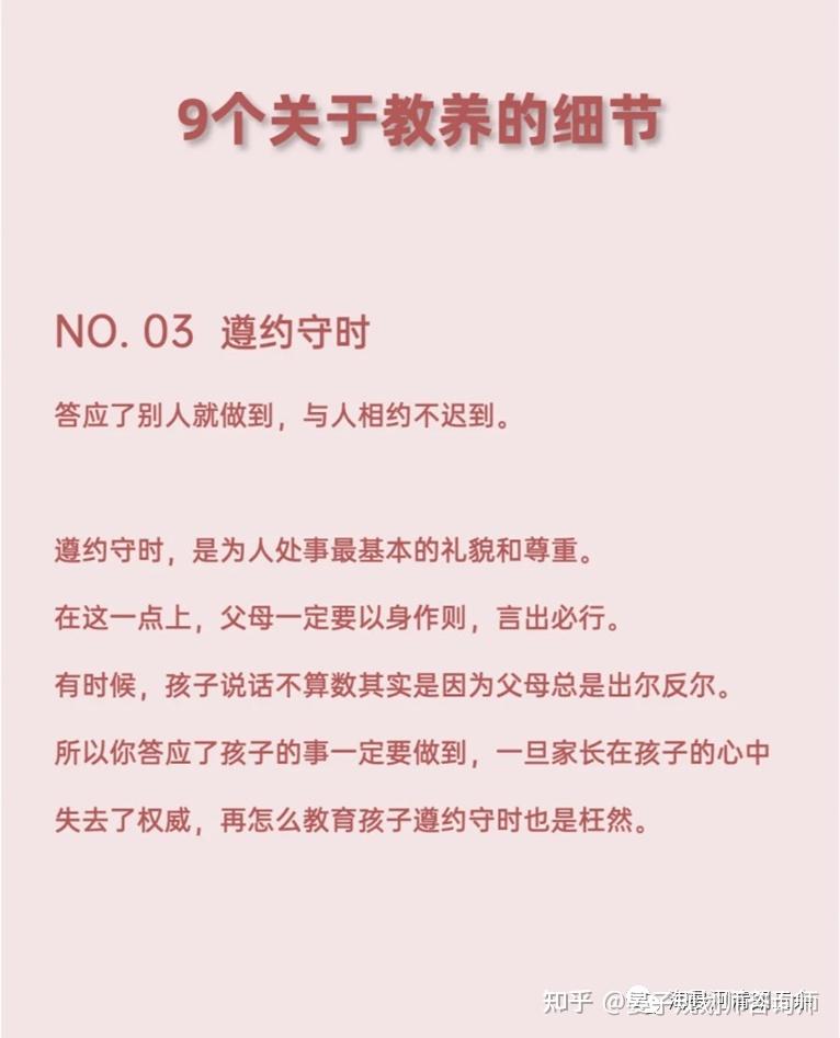 家庭教育指导篇:培养一个有教养的孩子,是父母一生之幸——9个关于教养的细节 - 知乎