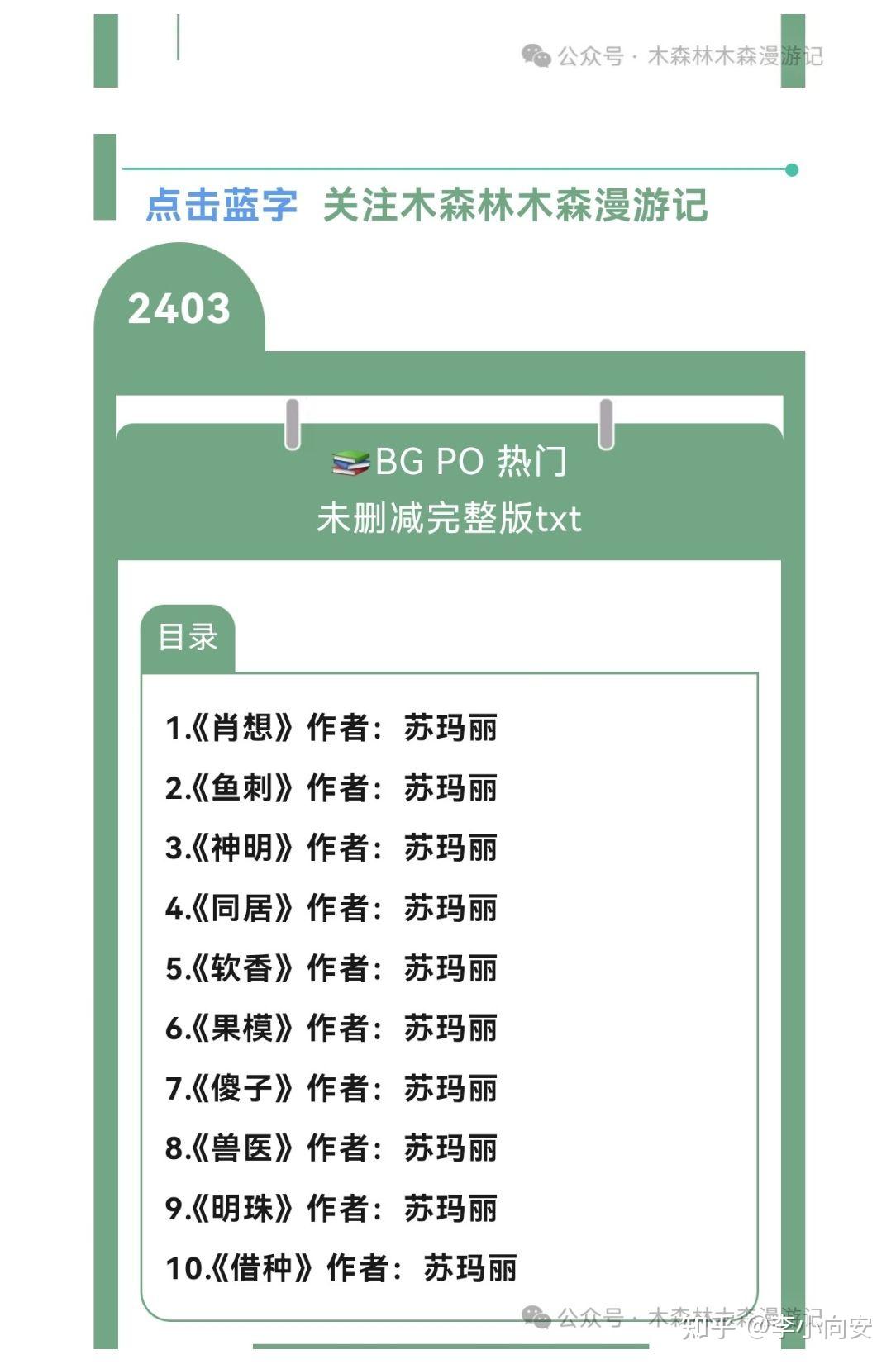 PO强推｜《借种》10本苏玛丽/东哥合集+纯爱文+文包更新未删减完整版txt - 知乎