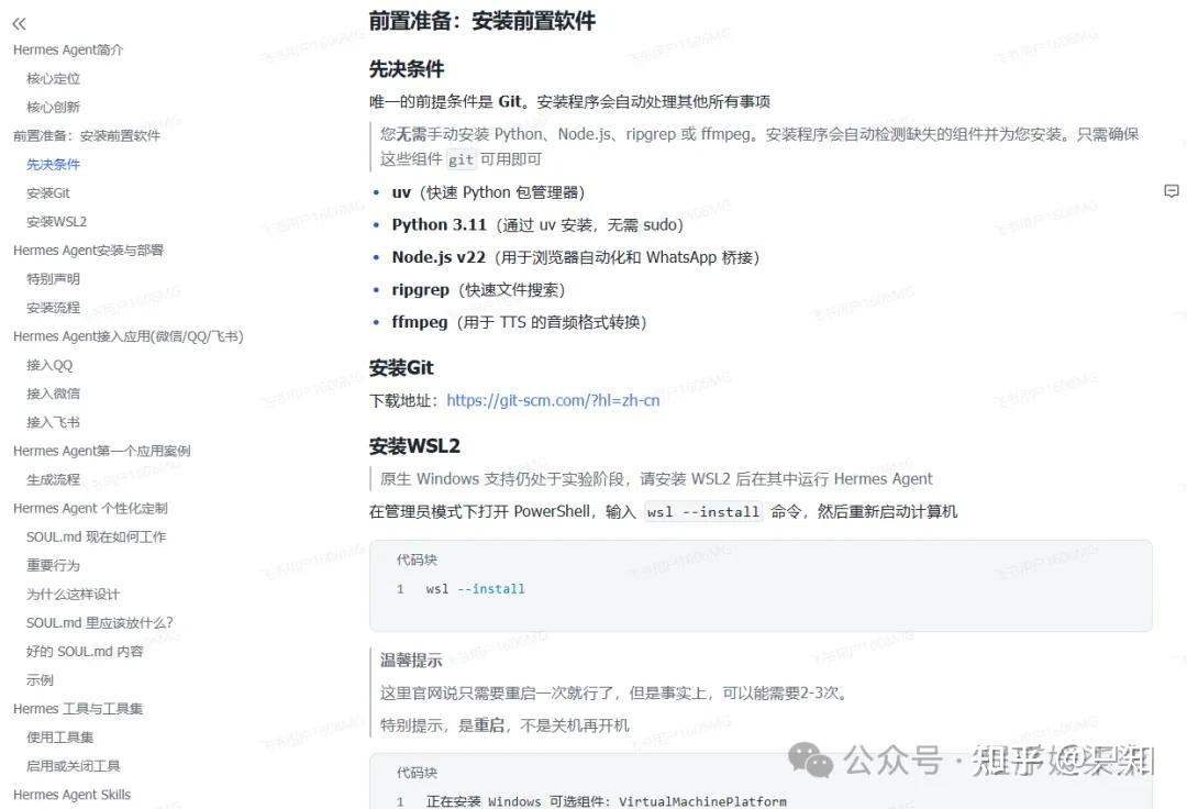 全网传疯了！华为集团新发布的Hermes-Agent中文使用手册！真的超清晰，学到就是赚到！ - 知乎