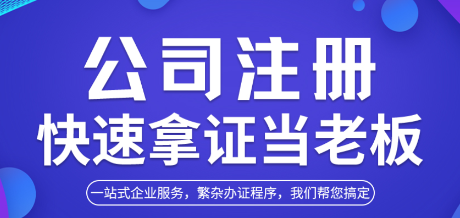 杭州註冊一家公司沒有註冊地址一樣也能註冊