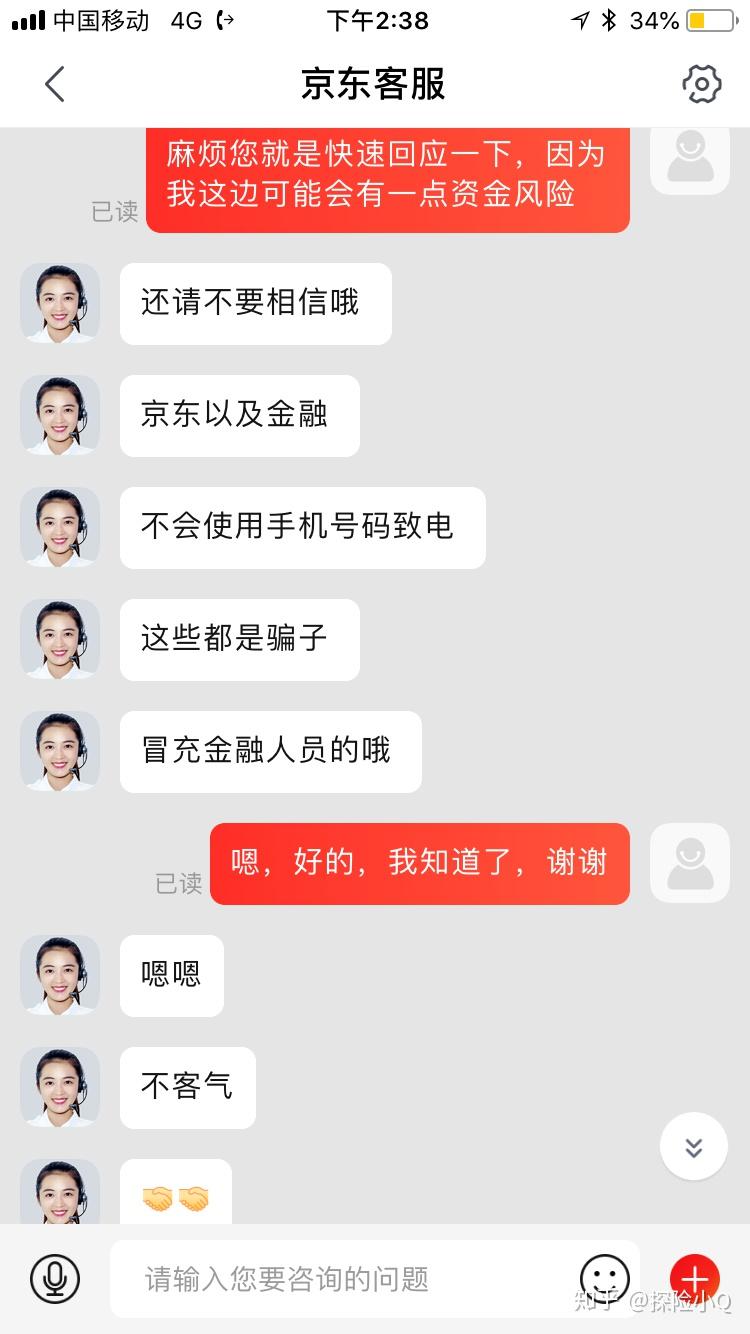 京东说给我朋友打电话怎么回事啊