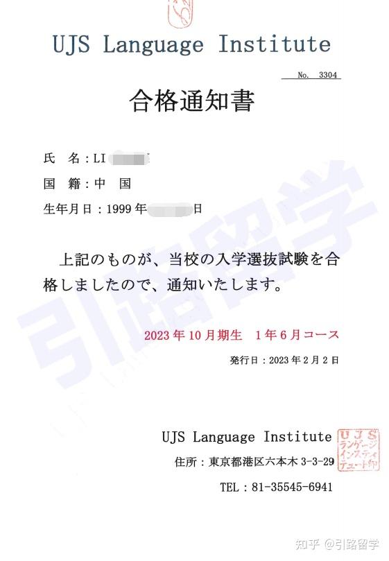 引路留学学员2月份都报名了哪些日本语言学校?附offer - 知乎