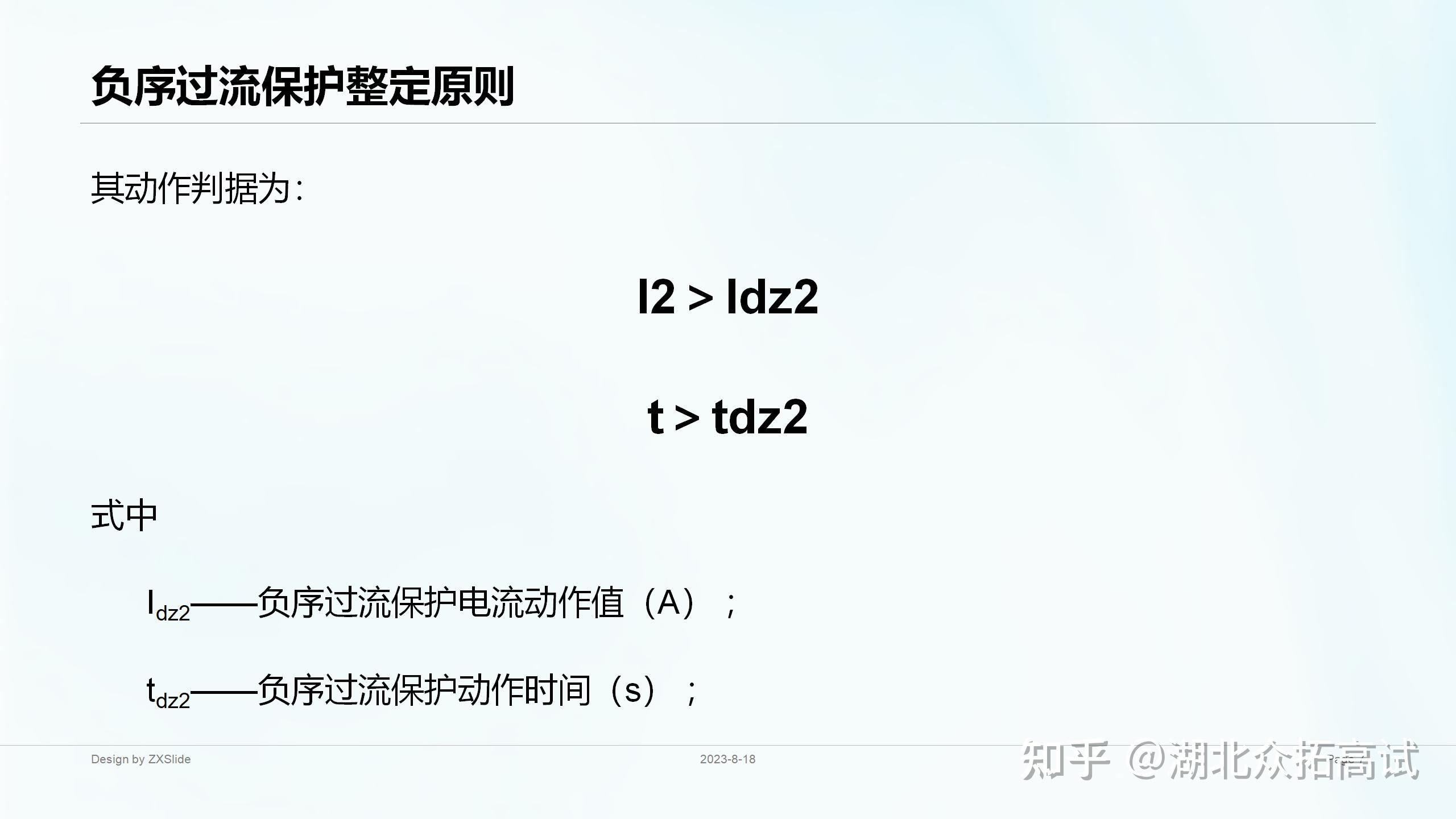 变压器保护负序过流保护整定原则 - 知乎