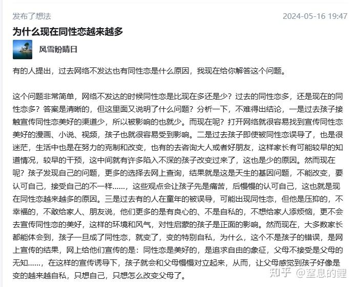 反驳 风雪盼睛日 关于 同性恋越来越多的言论 - 知乎