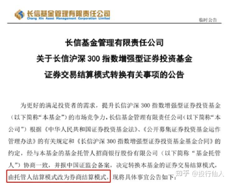 券商结算模式(券商结算模式公募基金)