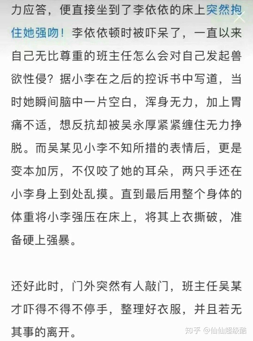 甘肃庆阳女高中生被老师猥亵致患上PTSD,最终