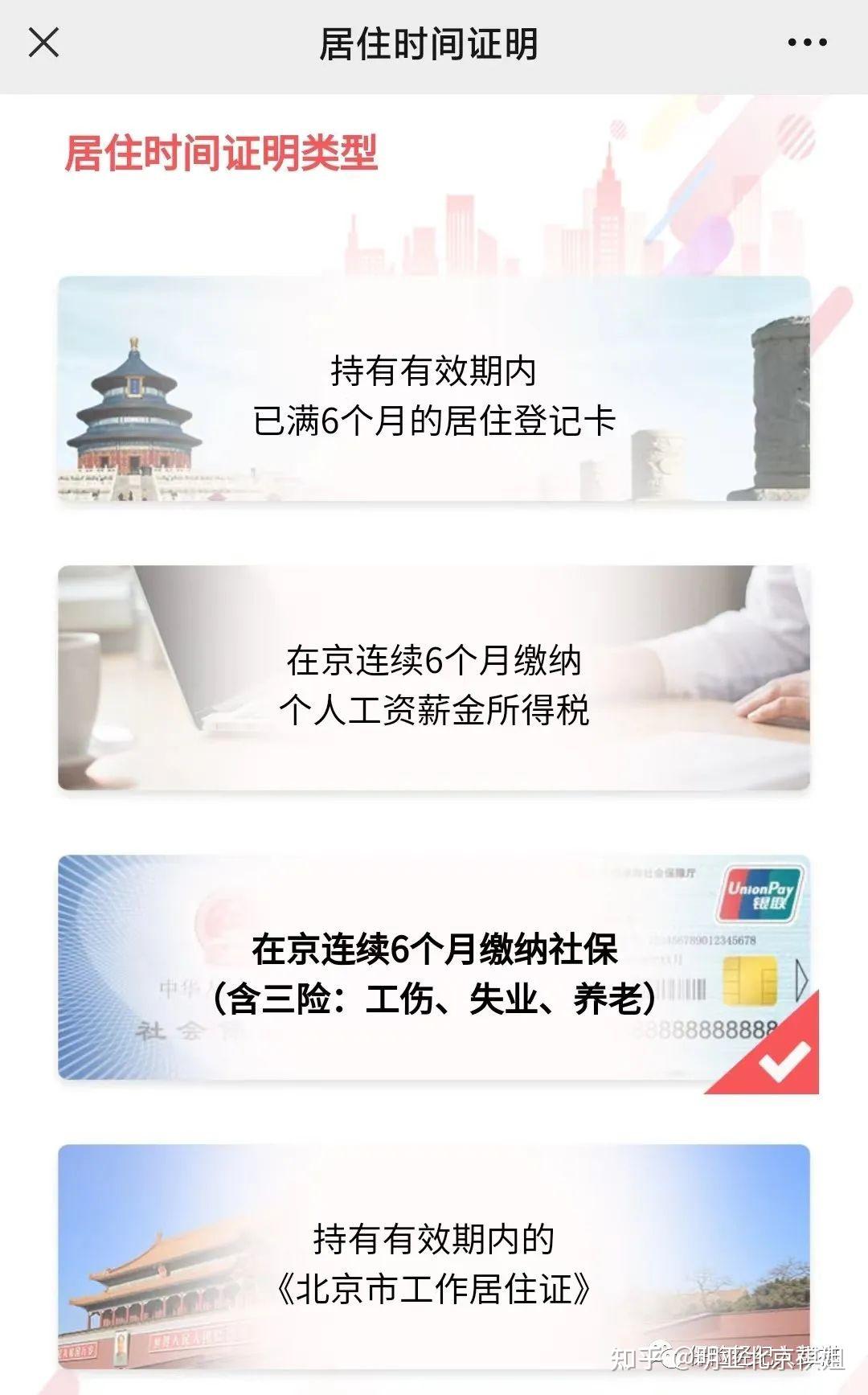 北京工作居住证哪个区最难申请？ - 知乎