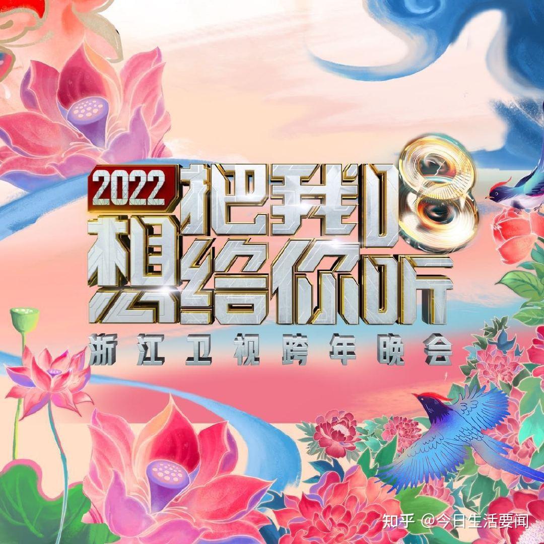 2022各大卫视跨年图片