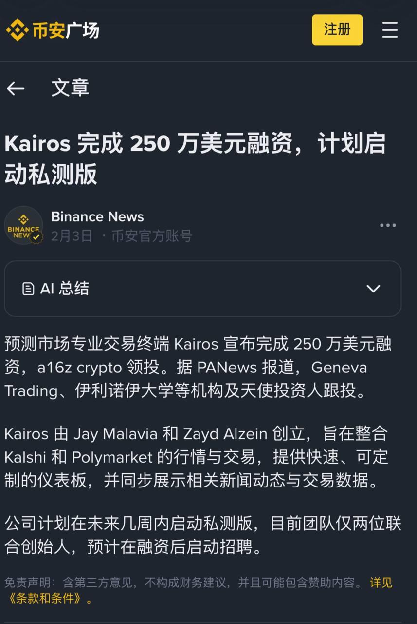 Kairos预测平台获得天使轮融资币安官方 - 知乎