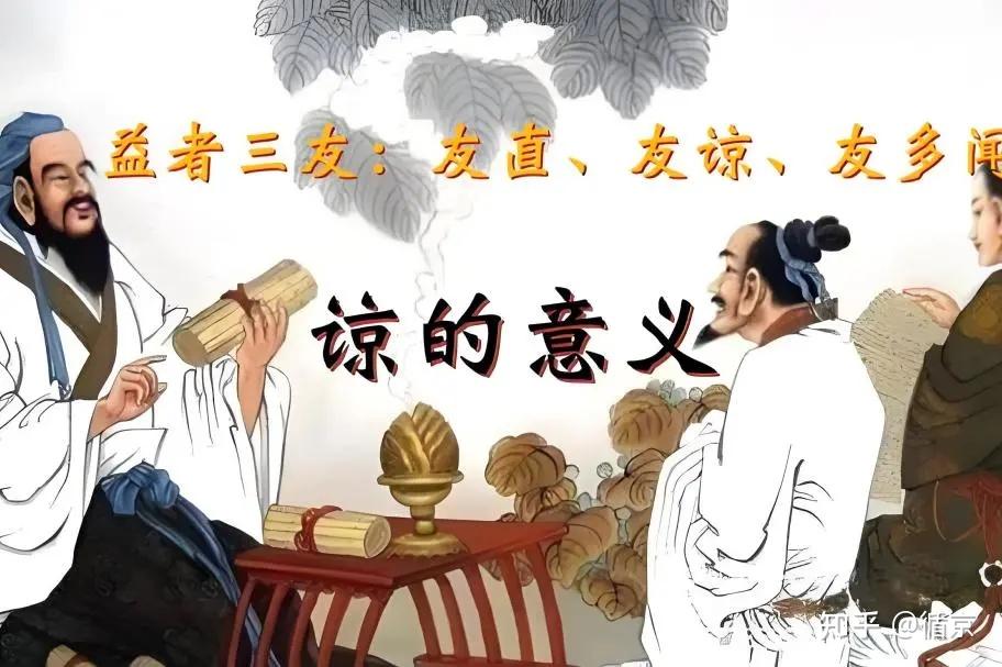 “知人善交”的智慧:如何识别并结交真正的朋友? - 知乎
