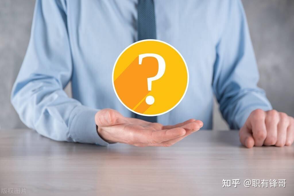 面试官问“我问完了,你有什么要问我们的吗?”,如何完美收尾? - 知乎