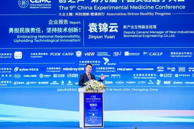 创之声第九届中国实验医学大会隆重举行