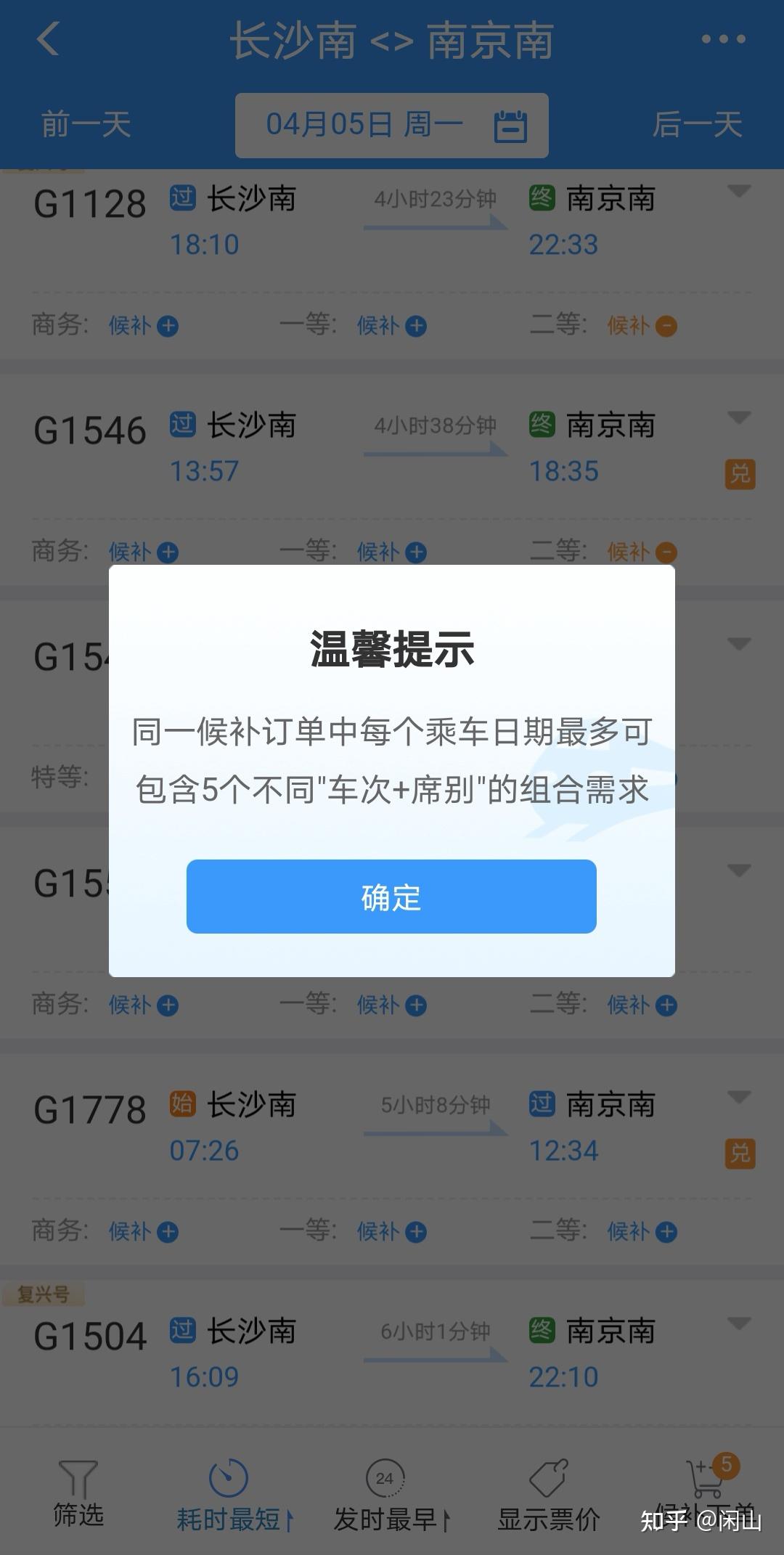 退改签及学生票规则,最全12306购票经验