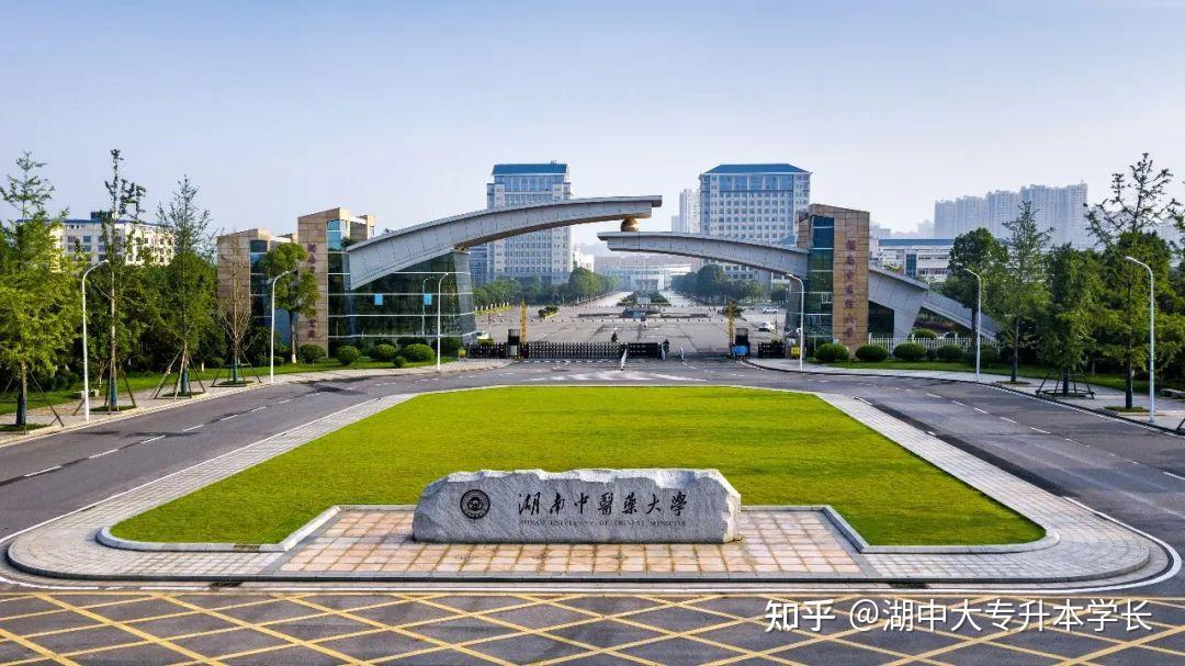 22湖南中医药大学专升本考试须知58最新