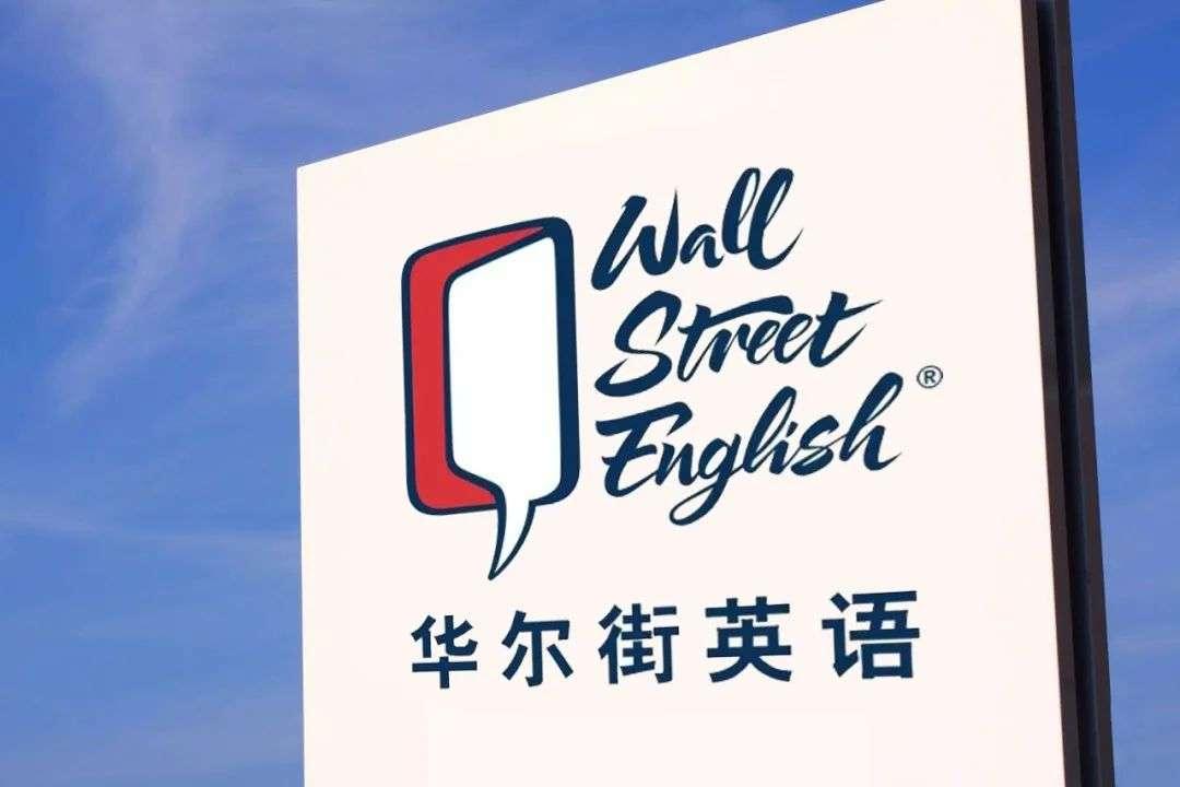 华尔街英语爆雷保证金能否为学员分期贷款兜底