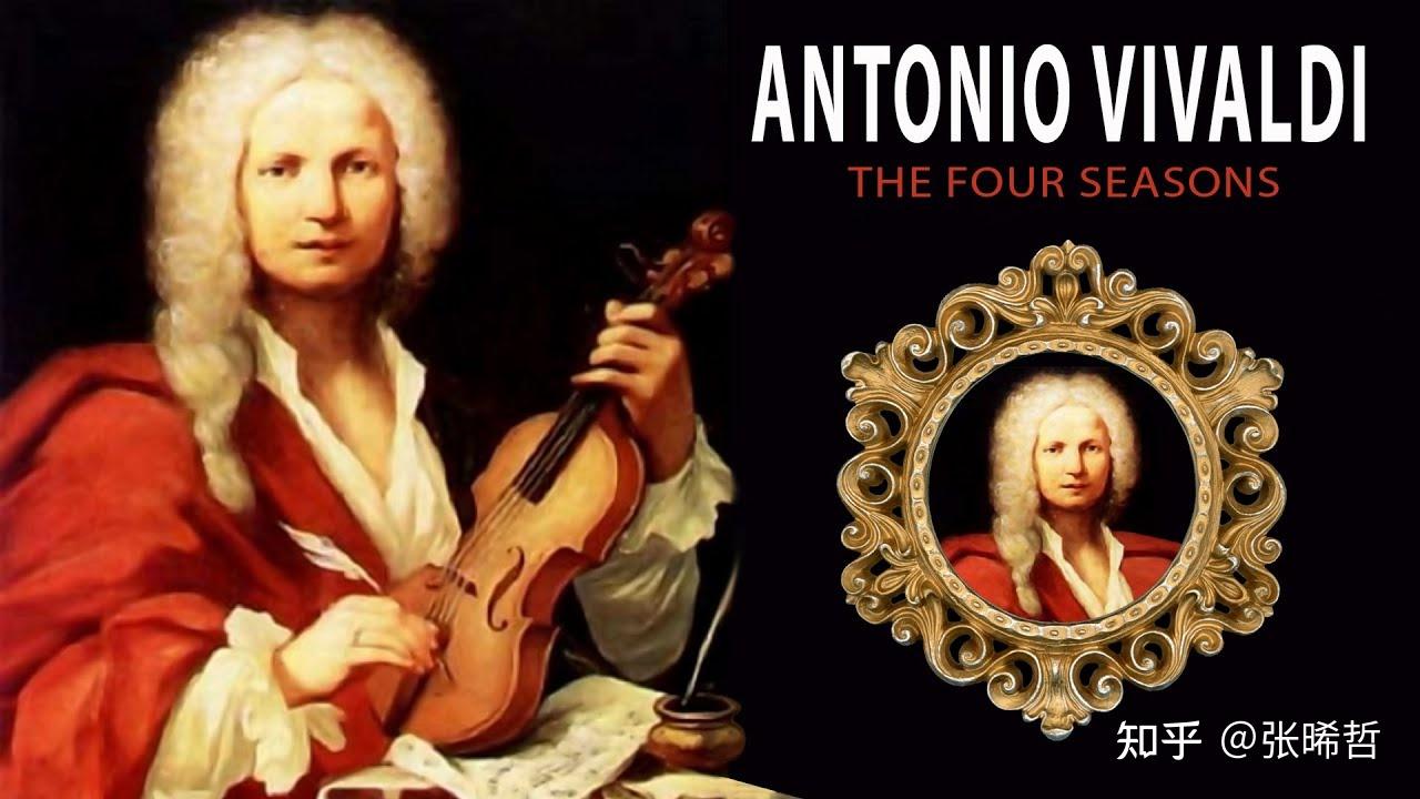 维瓦尔第与他的四季音乐鉴赏