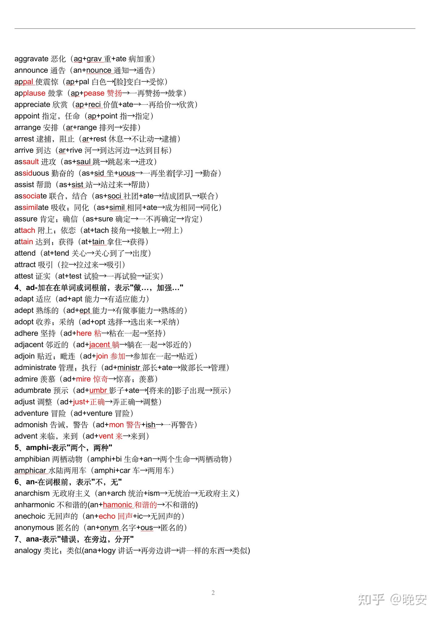 英语词根词缀记忆大全 - 知乎