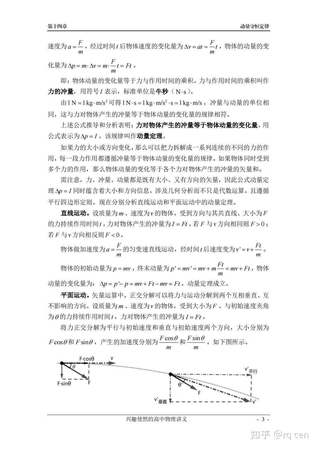 物理讲义最终版-第十四章 动量守恒定律 - 知乎